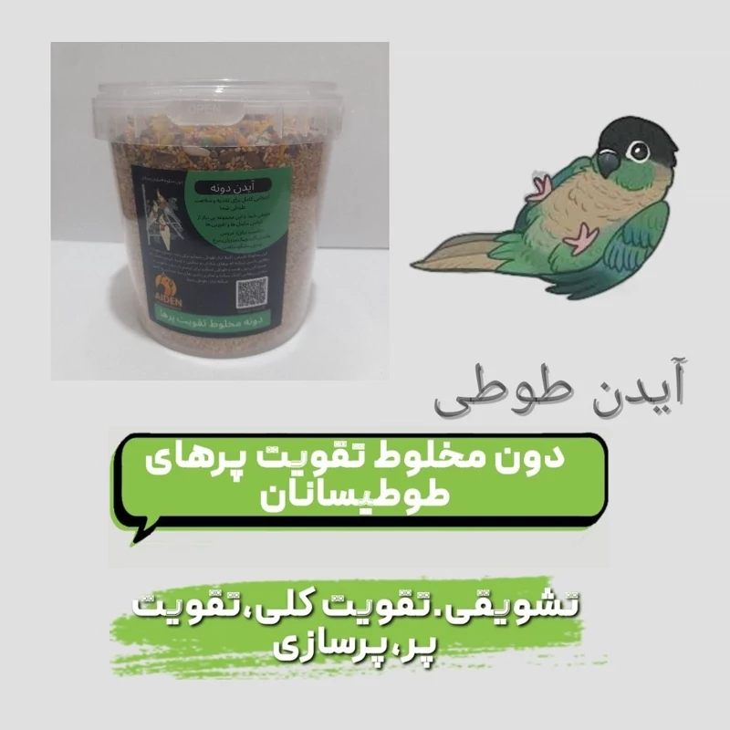 دون مخلوط تقویت پرها و پرساز طوطیسانان