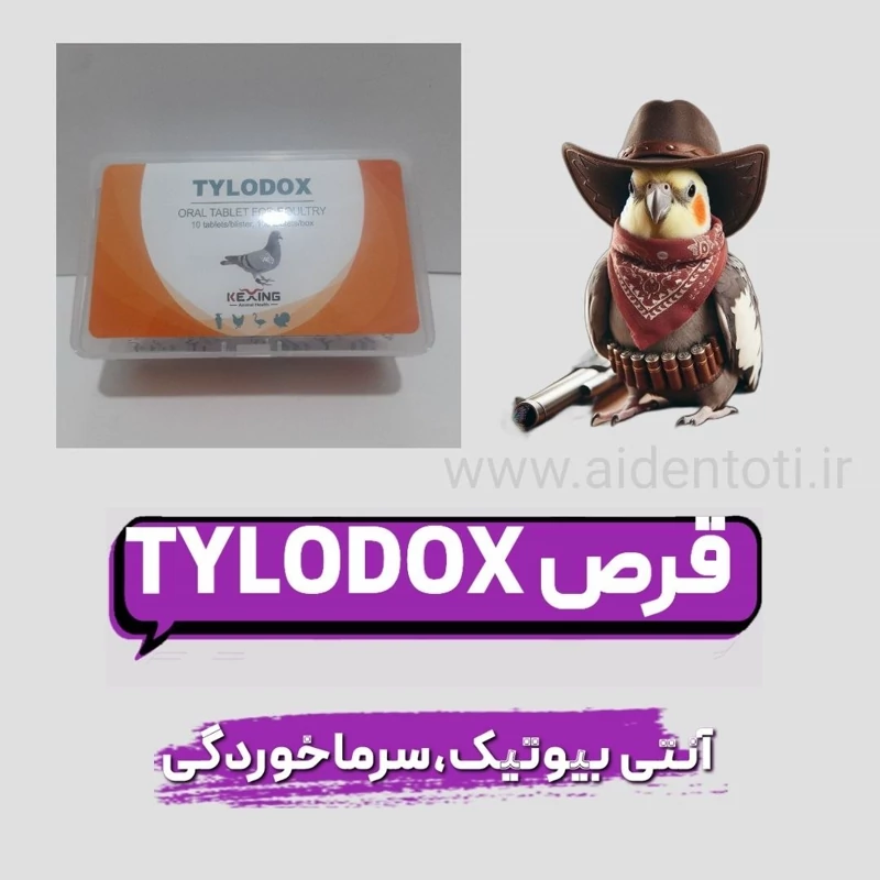 قرص تایلودوکس درمانی طوطیسانان و پرندگان